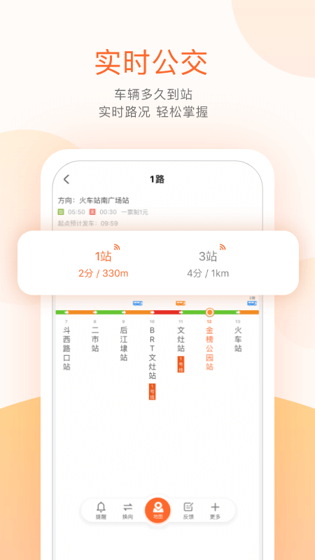 掌上公交出行软件
