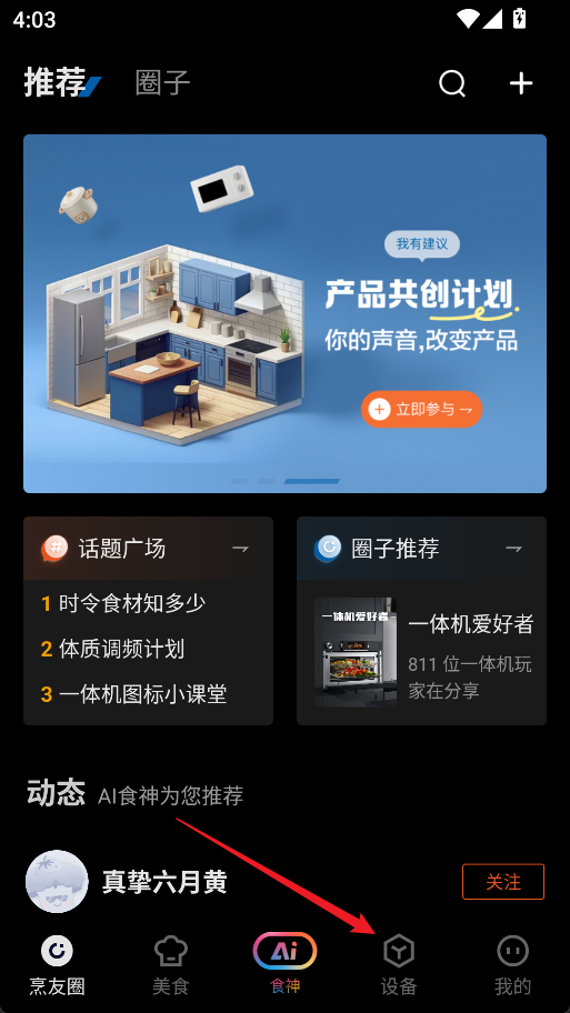 ROKI智能烹饪app