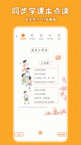 小学语文同步学堂app