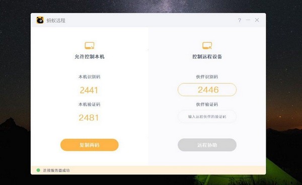 蚂蚁远程