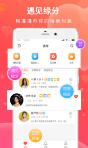 遇爱免费版