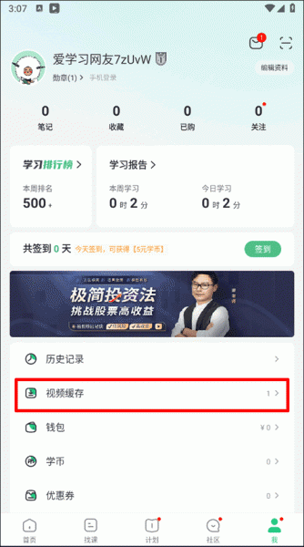 网易公开课app