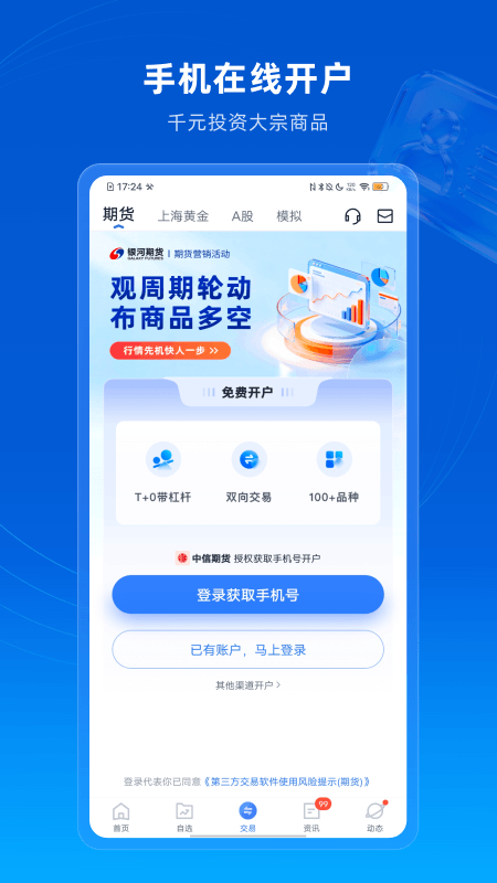 口袋贵金属手机版