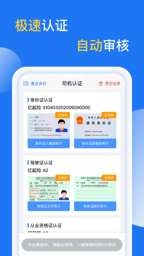 亿起拉司机端