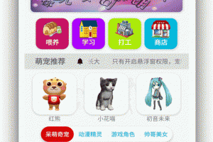 桌面萌宠