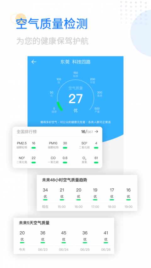 实时天气app