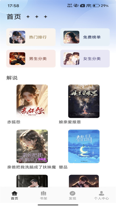 追书大全免费阅读版