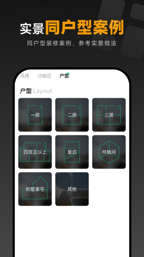 装修图库app