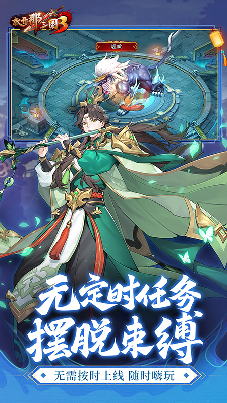 放开那三国3硬核服