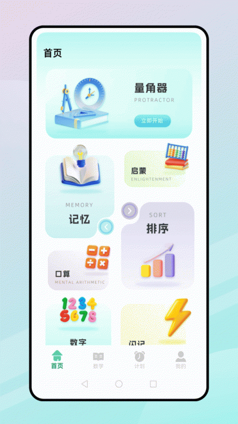 都都数学app