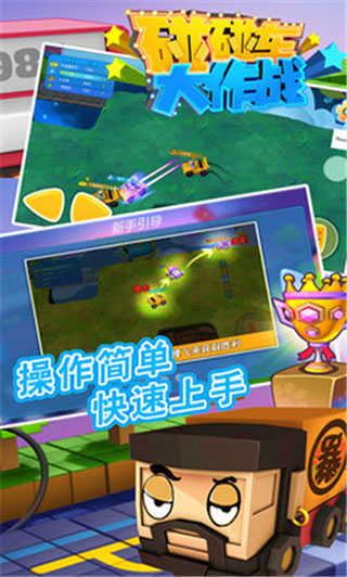 碰碰车大作战官方版