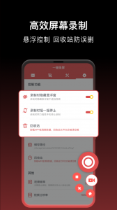 一键录屏app