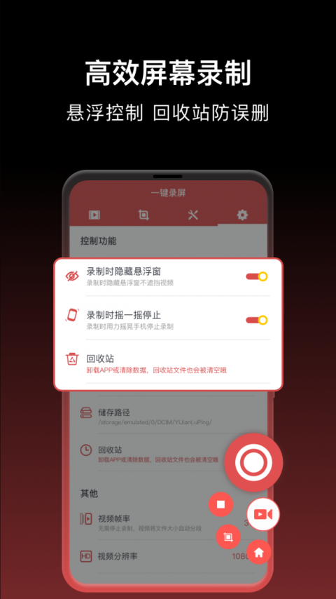 一键录屏app