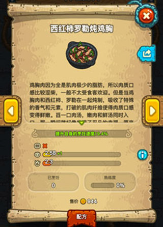 黑暗料理王vivo版