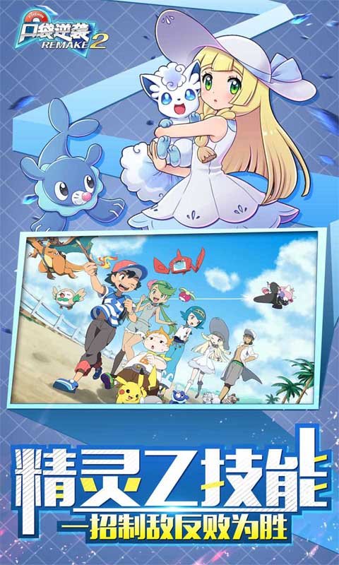 口袋逆袭官方版