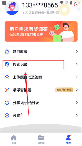 大学搜题酱app