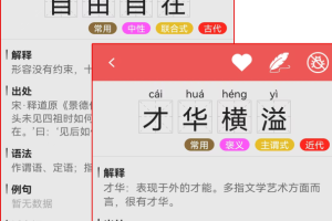 汉语成语词典手机版