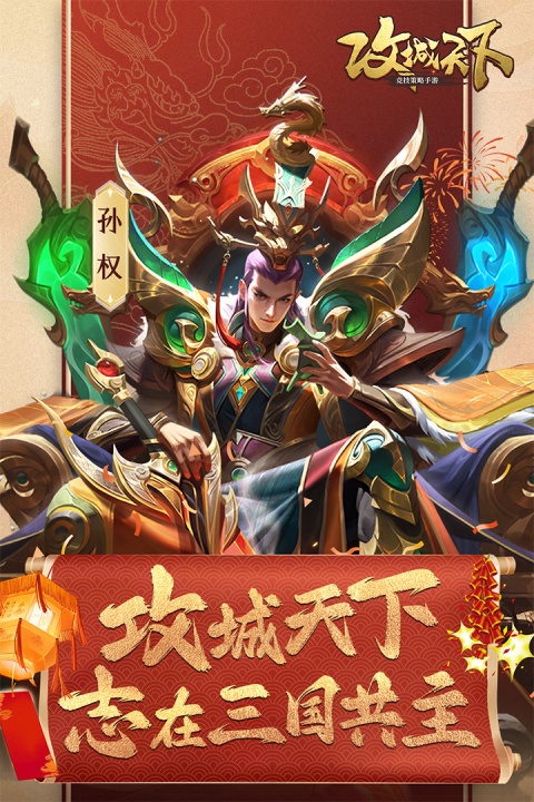 攻城天下vivo版