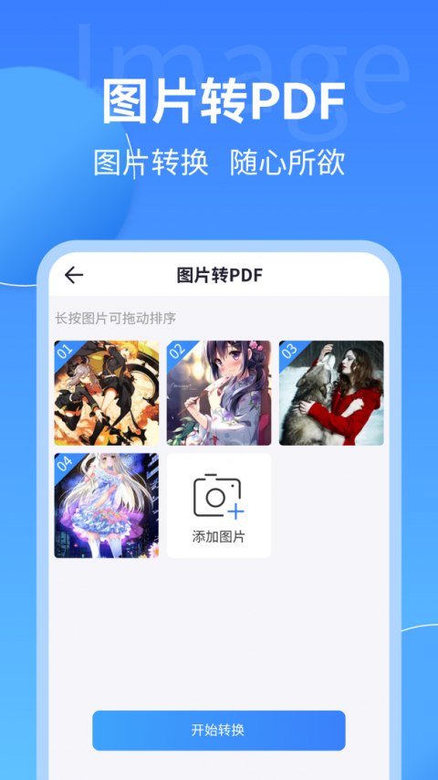 PDF转换大师app