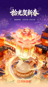 花椒直播6.6.3版