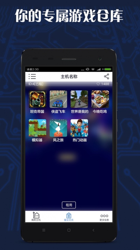 游戏串app