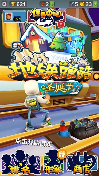 地铁跑酷圣诞节版