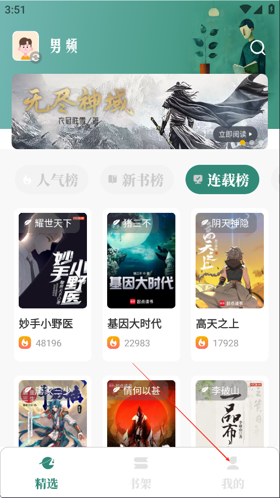 东南小说app