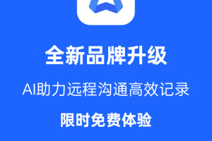 讯飞听见会议app