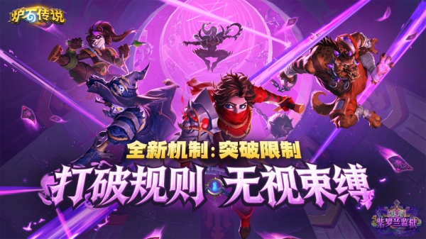 炉石传说国服官方版