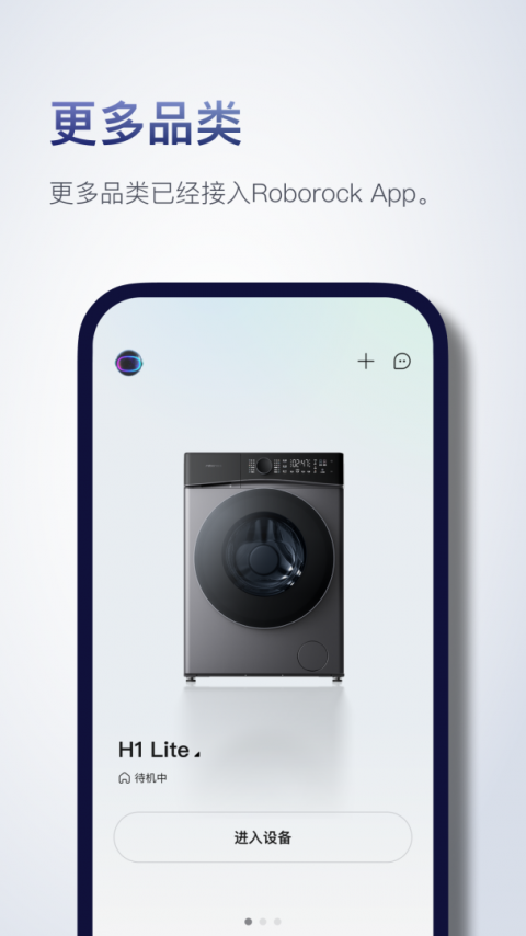 roborock扫地机器人app