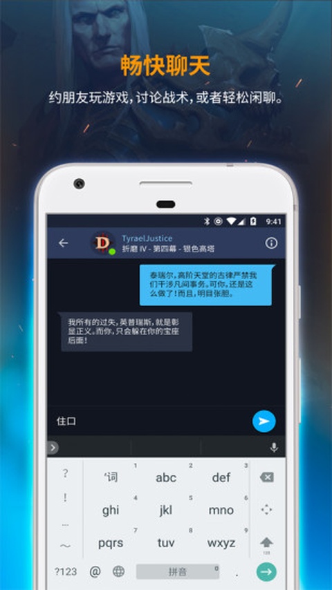 暴雪战网app
