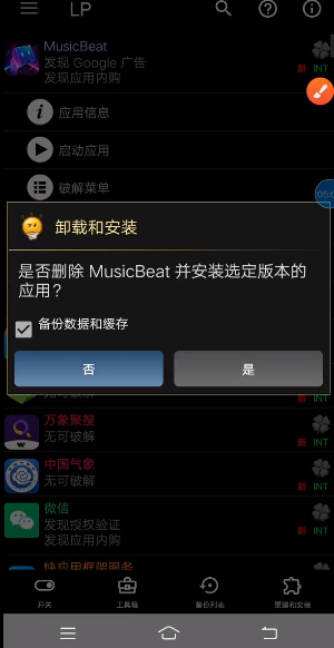 幸运破解器官方版
