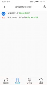 公交E出行app