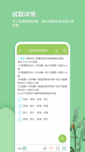 高考生物通app