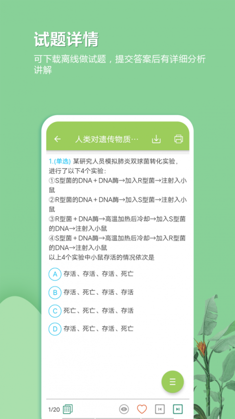 高考生物通app