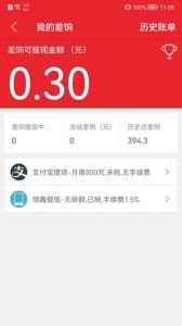 微差事app