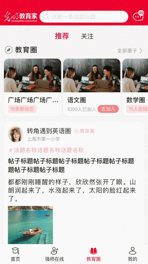 光明教育家app