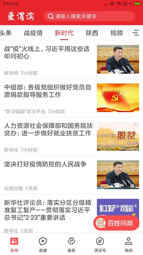 爱渭滨app