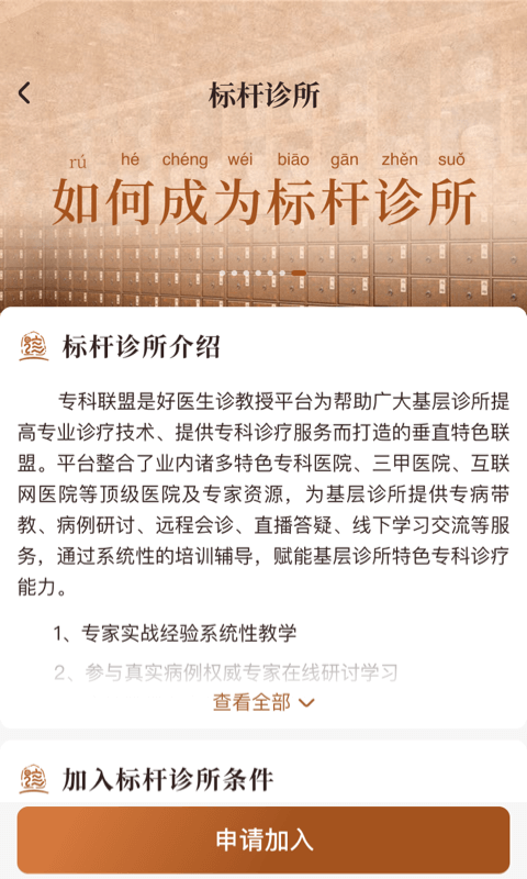 诊教授app