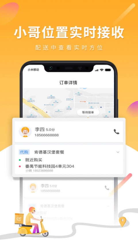 跑腿快车新商家版app
