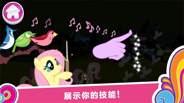 小马宝莉和谐任务官方版