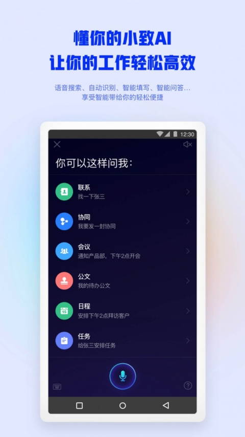 移动办公M3手机版