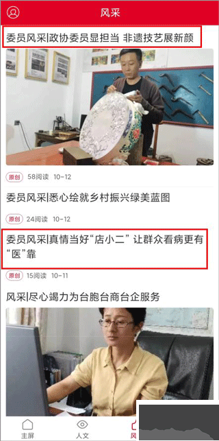 云南政协报app