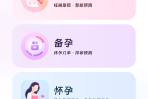 美柚记录月经软件