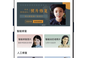 照片修复软件app