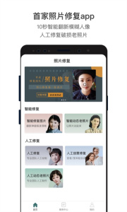 照片修复软件app