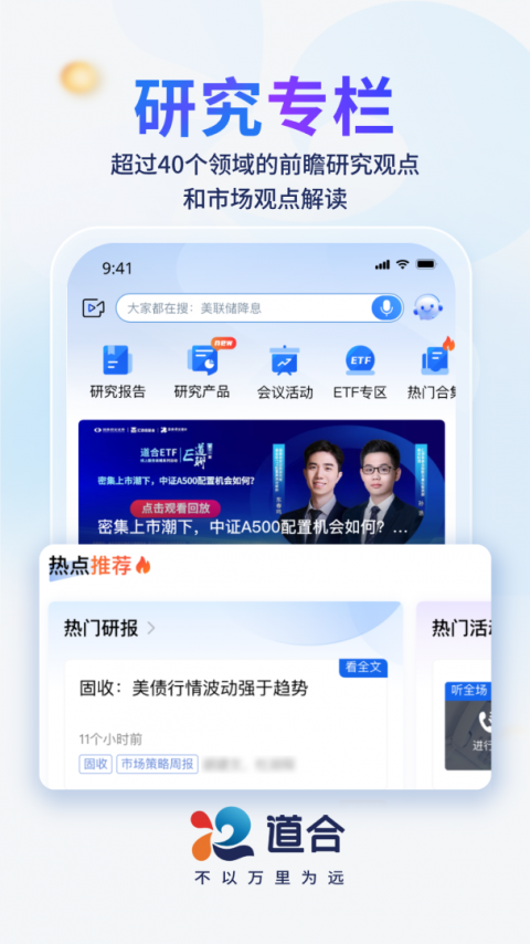 国泰君安道合app