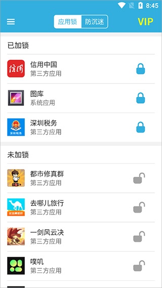 程序锁app