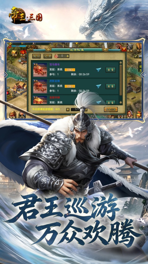 帝王三国九游渠道服