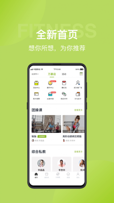 光猪圈健身app